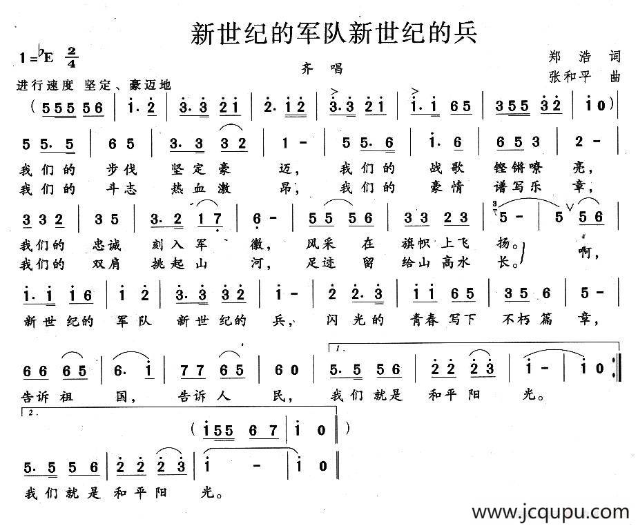 新世纪的军队新世纪的兵简谱