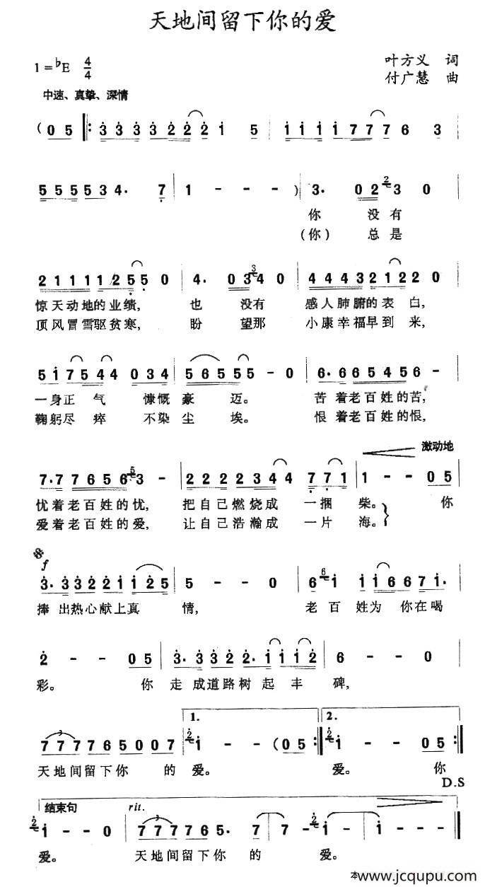 天地间留下你的爱（又名：天地间留着你的爱）简谱