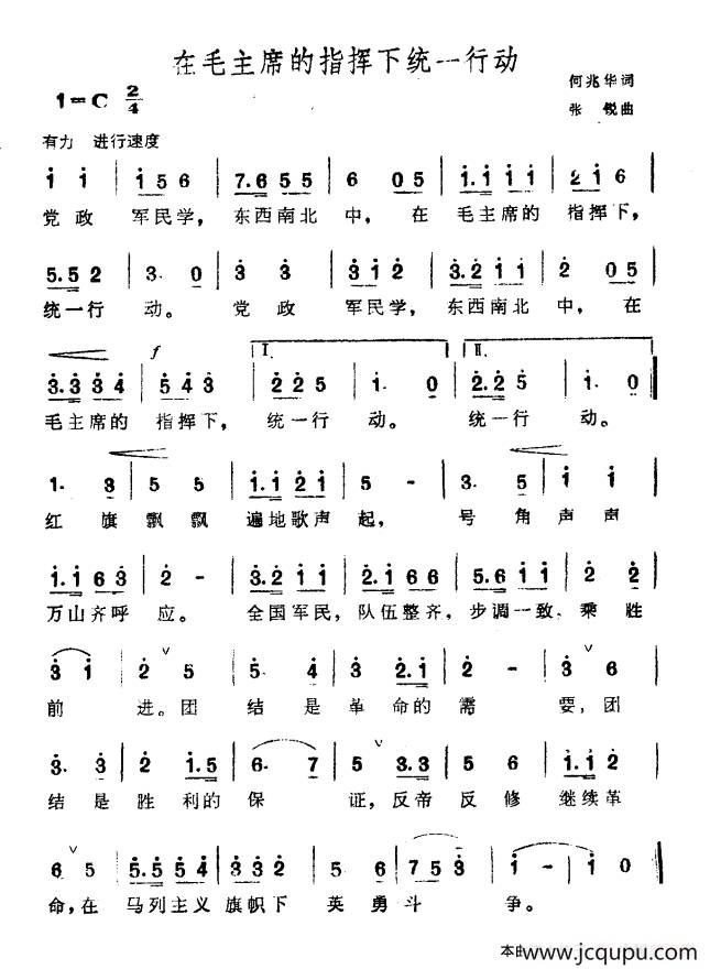 在毛主席的指挥下统一行动简谱