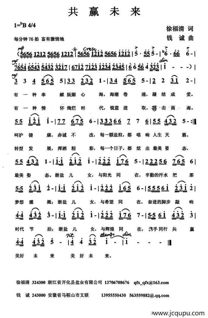 共赢未来简谱