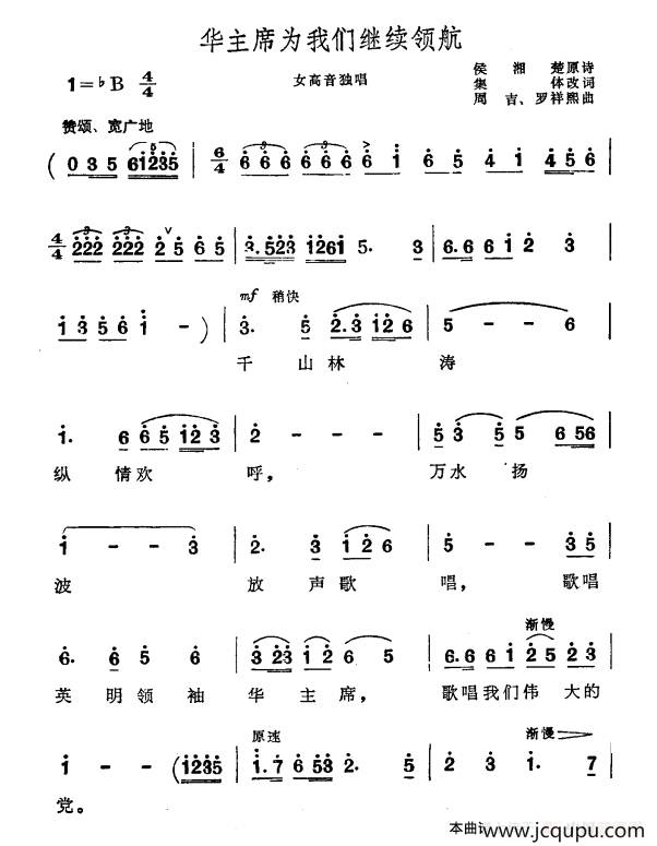 华主席为我们继续领航简谱