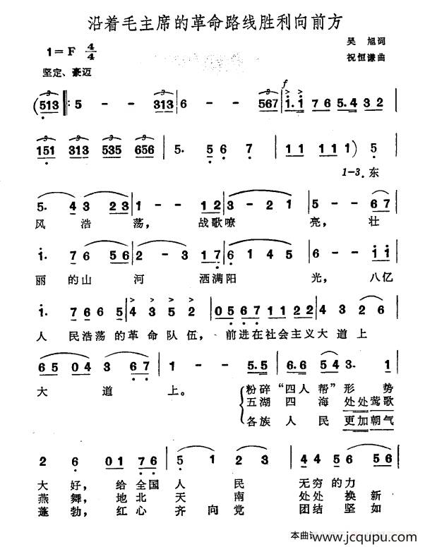 沿着毛主席的革命路线胜利前方简谱