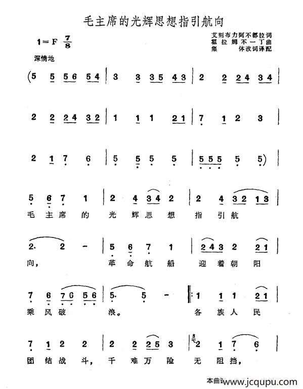 毛主席的光辉思想指引航向简谱
