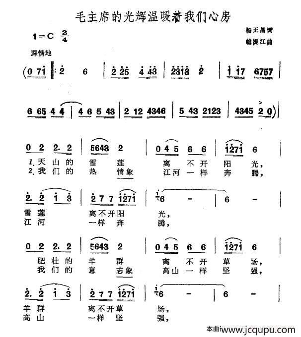 毛主席的光辉温暖着我们心房简谱