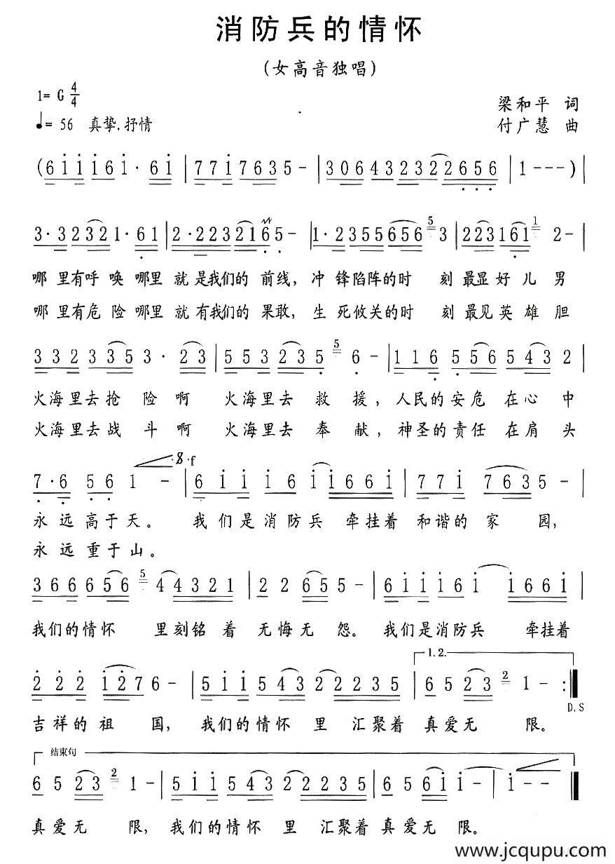 消防兵的情怀简谱