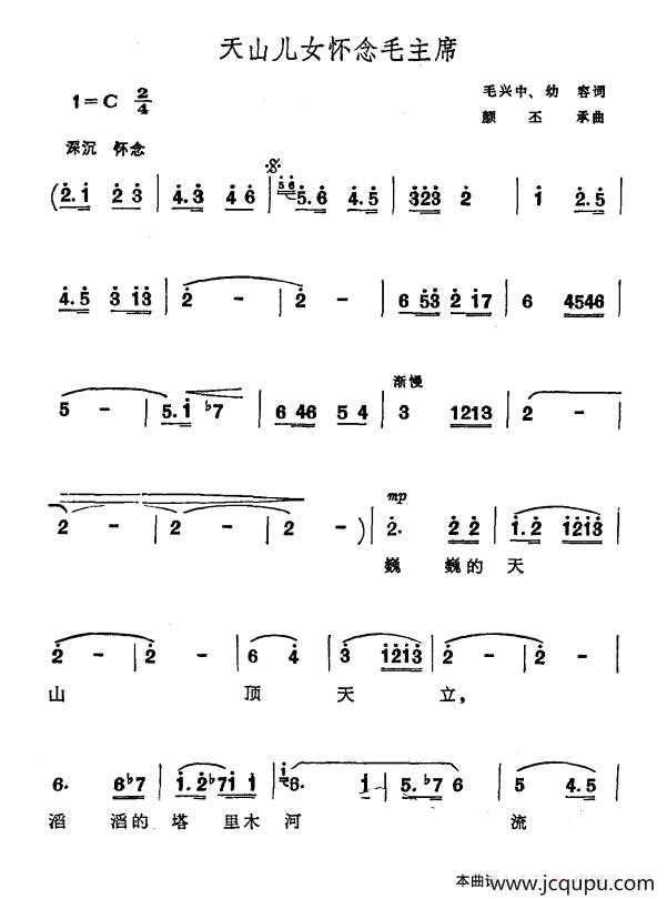 天山女儿怀念毛主席简谱