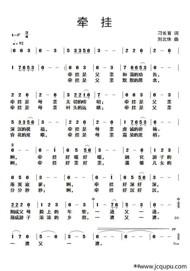 牵挂（刁长育词 刘北休曲）简谱