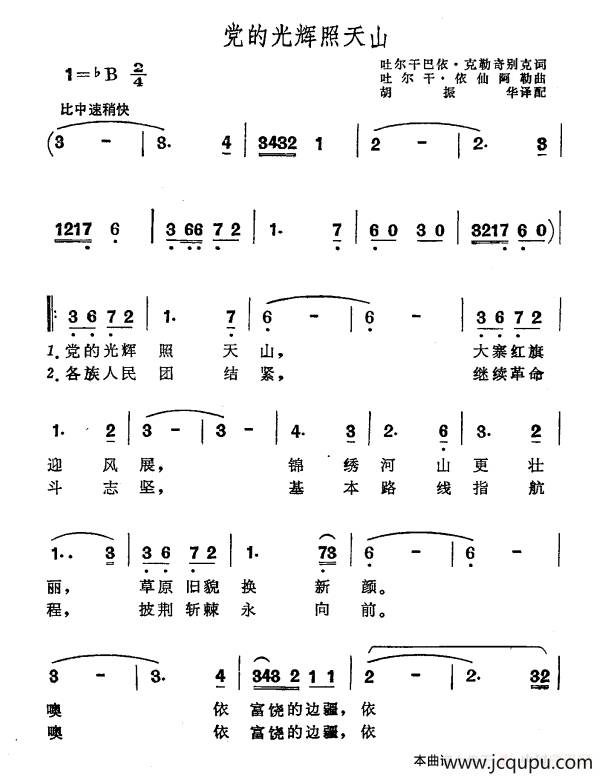 党的光辉照天山简谱