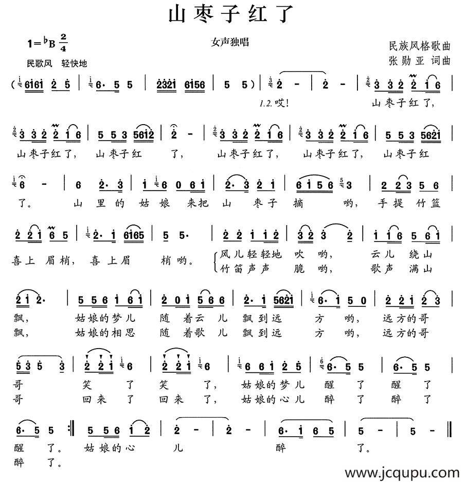 山枣子红了简谱