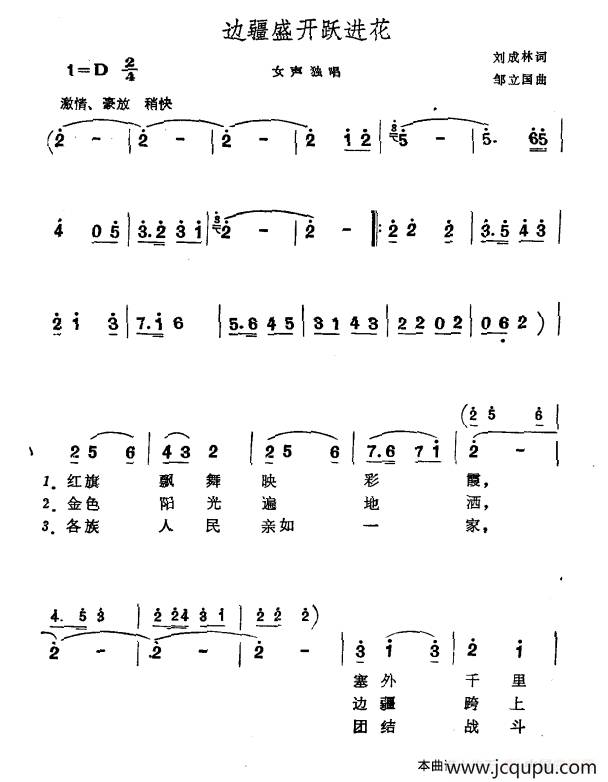 边疆盛开跃进花简谱