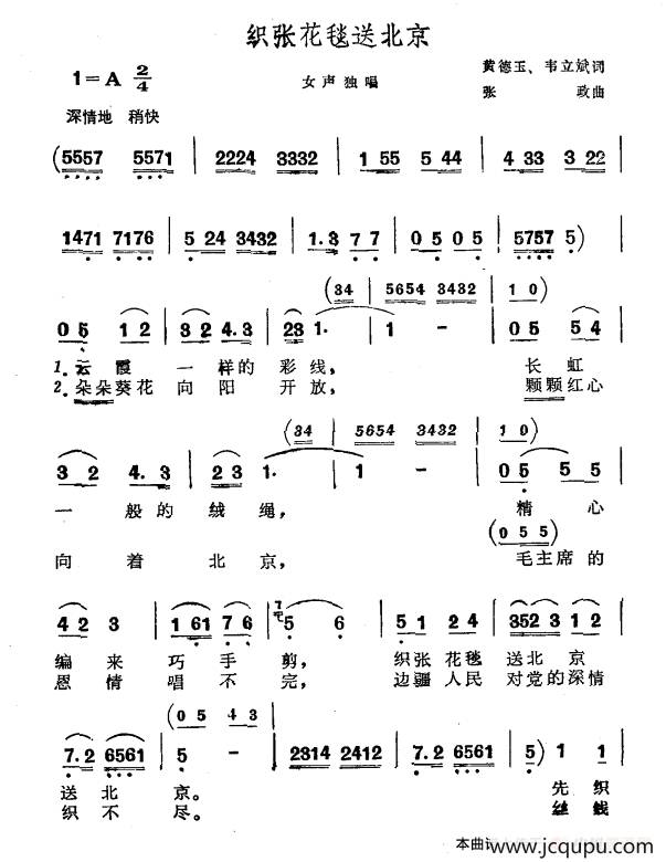织张花毯送北京简谱