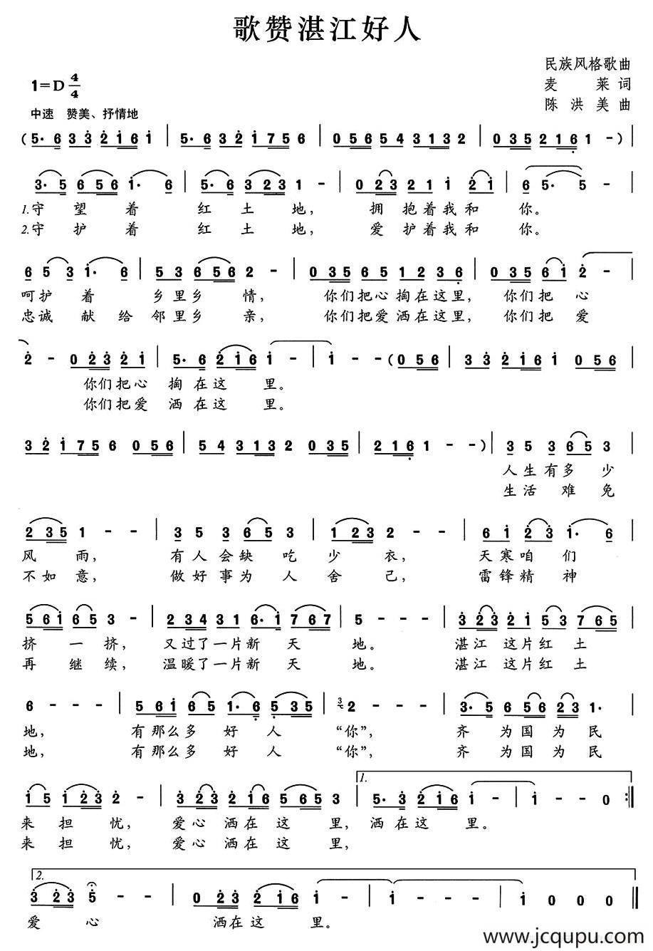 歌赞湛江好人简谱