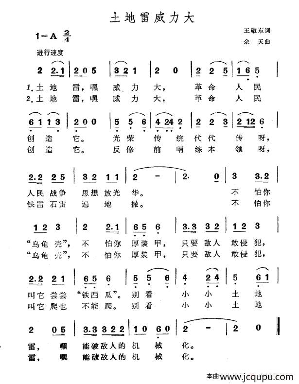 土地雷威力大简谱