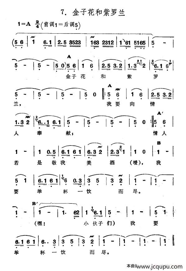 金子花和紫罗兰（​新疆伊犁 维吾尔民歌 第一套《​修渠歌》）简谱