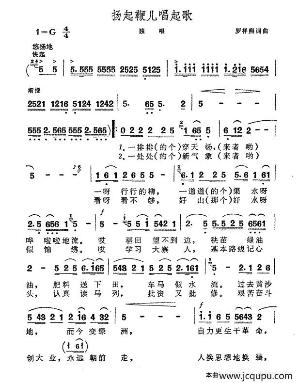 扬起鞭儿唱起歌简谱