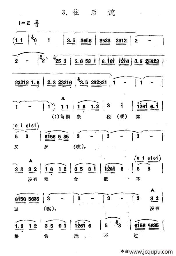 往后流（​新疆伊犁 维吾尔民歌 第一套《​修渠歌》）简谱