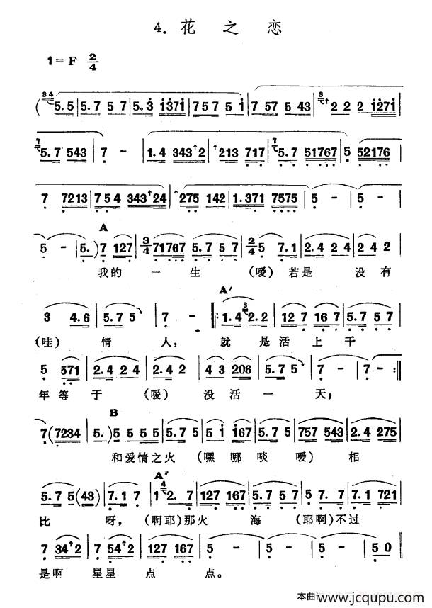 花之恋（新疆伊犁 维吾尔民歌 第五套《小汗莱龙》）简谱