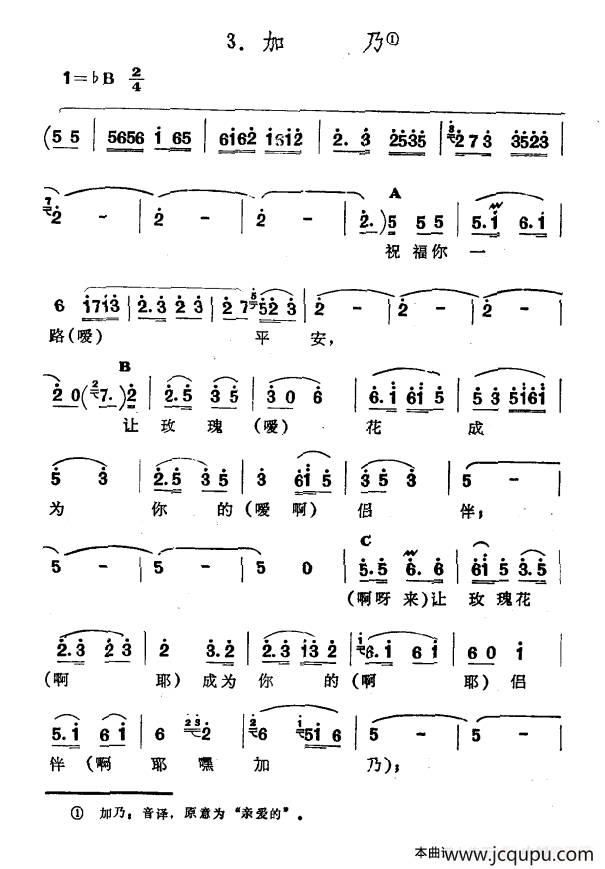 加乃（​新疆伊犁 维吾尔民歌 第四套《街道歌》）简谱