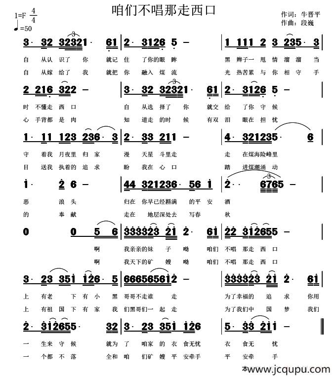 咱们不唱那走西口简谱