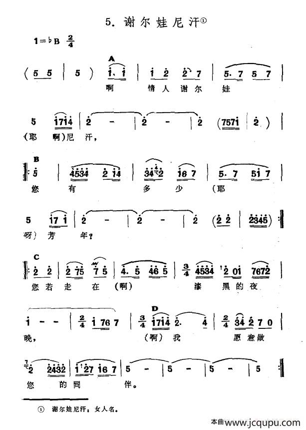 谢尔娃尼汗（新疆伊犁 维吾尔民歌 第六套《痛苦深重》）简谱