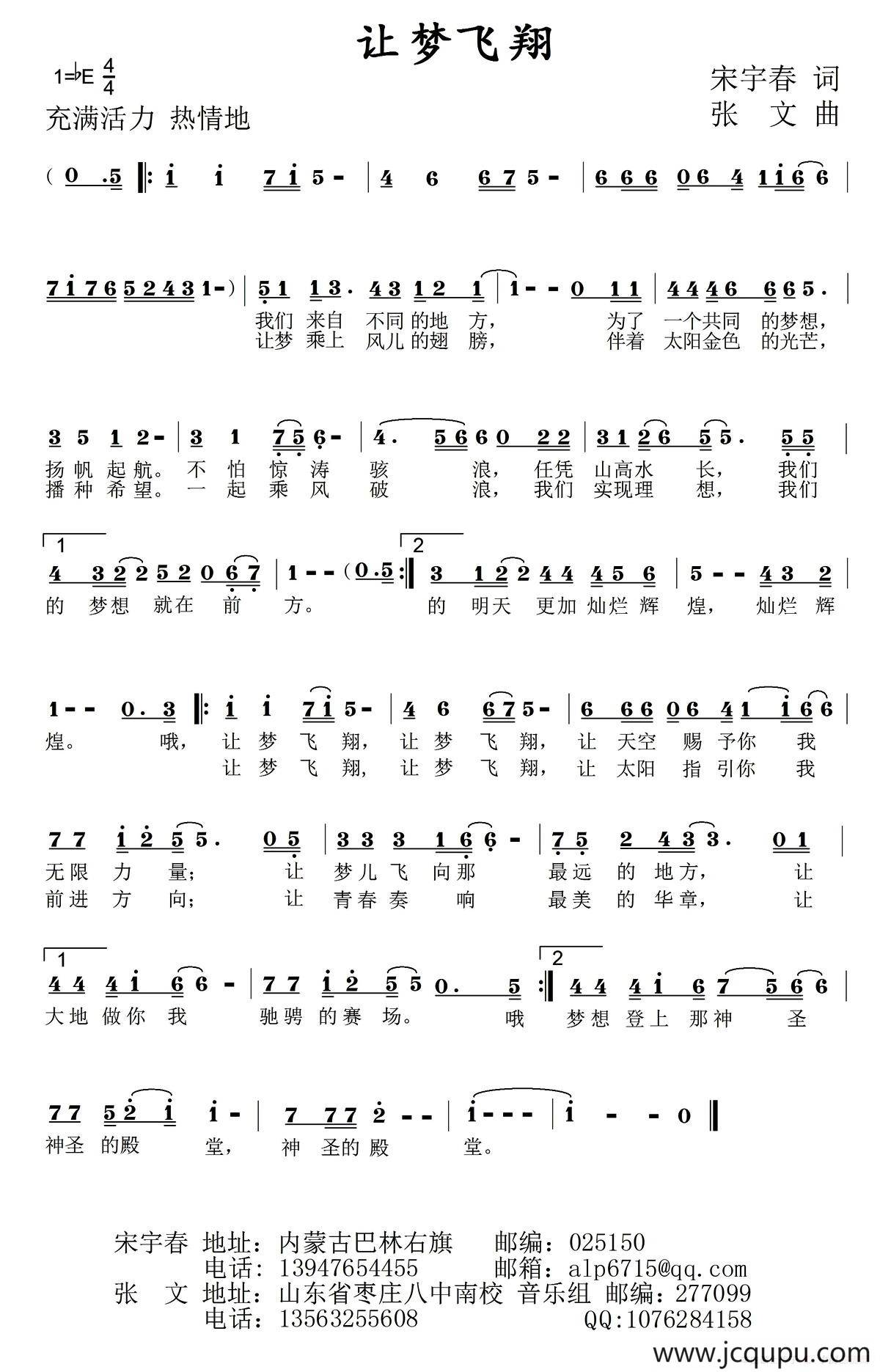 让梦飞翔（宋宇春词 张文曲）简谱