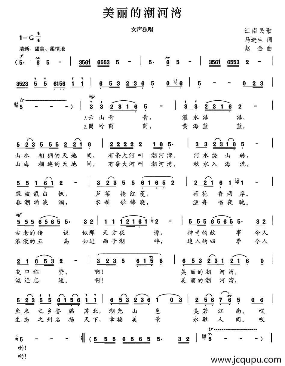 美丽的潮河湾简谱