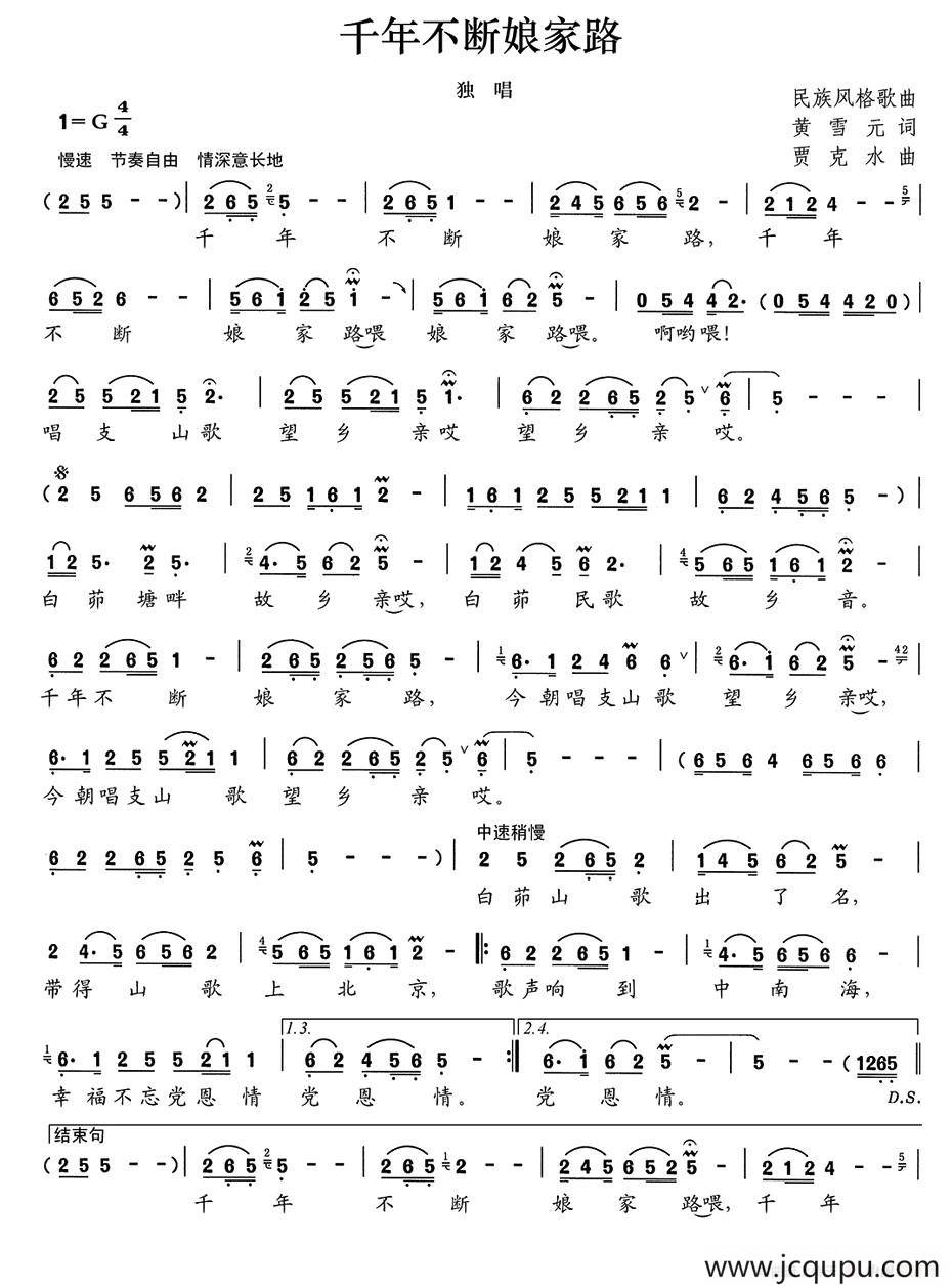 千年不断娘家路简谱