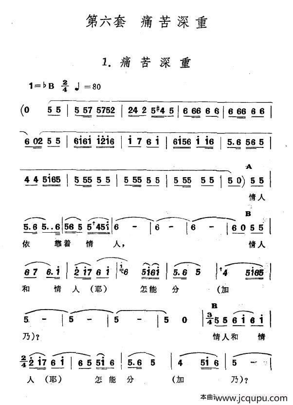 痛苦深重（新疆伊犁 维吾尔民歌 第六套《痛苦深重》）简谱