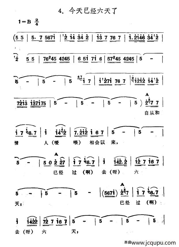 今天已经六天了（新疆伊犁 维吾尔民歌 第七套《啊！我的情人》）简谱