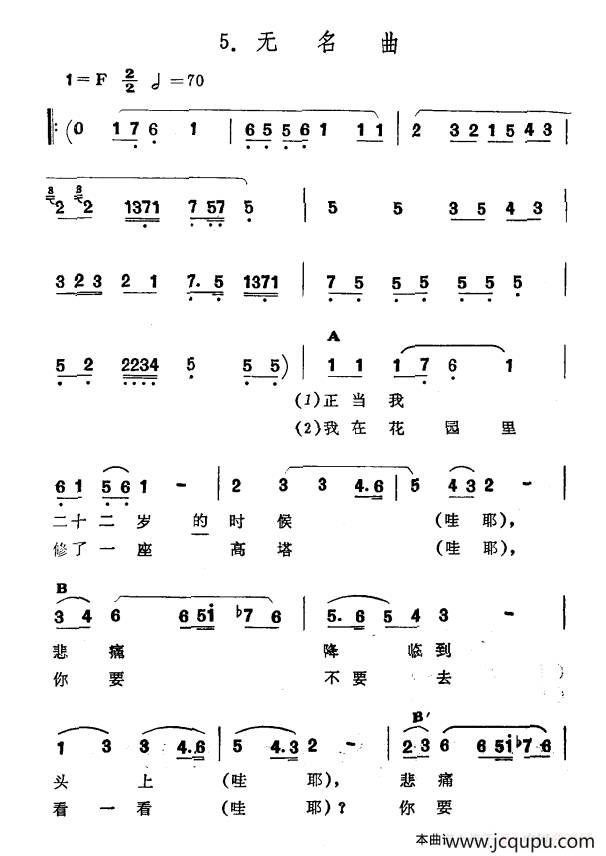 无名曲（新疆伊犁 维吾尔民歌 第九套《我那戴花的情人》）简谱