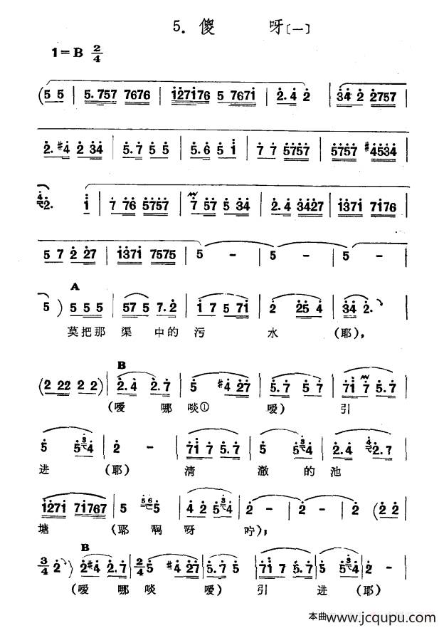 傻呀（一）（新疆伊犁 维吾尔民歌 第七套《啊！我的情人》）简谱