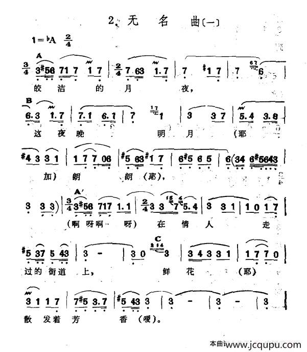 无名曲（一）（新疆伊犁 维吾尔民歌 第十套《瓦黛里哈》）简谱