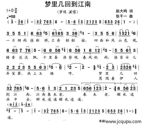 梦里几回到江南简谱