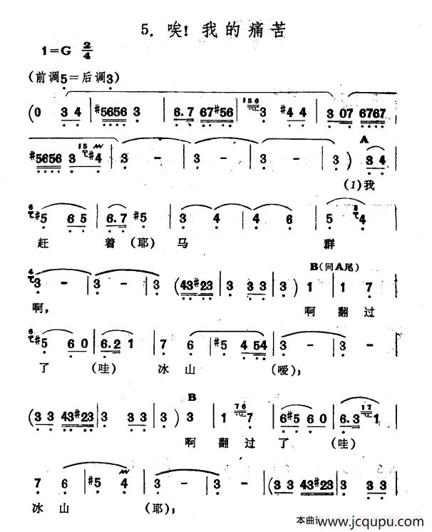 唉！我的痛苦（新疆伊犁 维吾尔民歌 第十一套《我亲爱的》）简谱