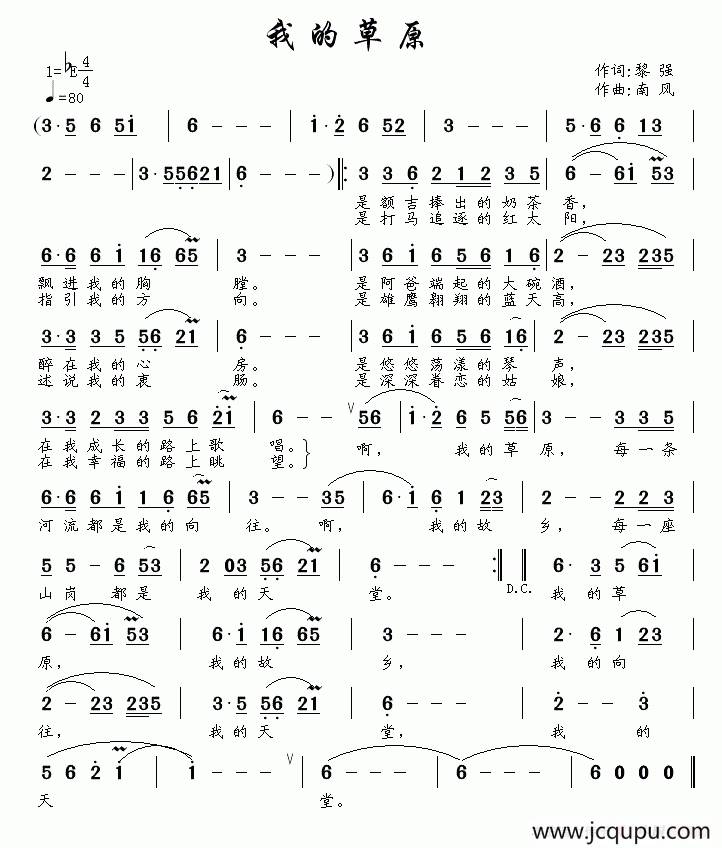 我的草原（黎强词 南风曲）简谱