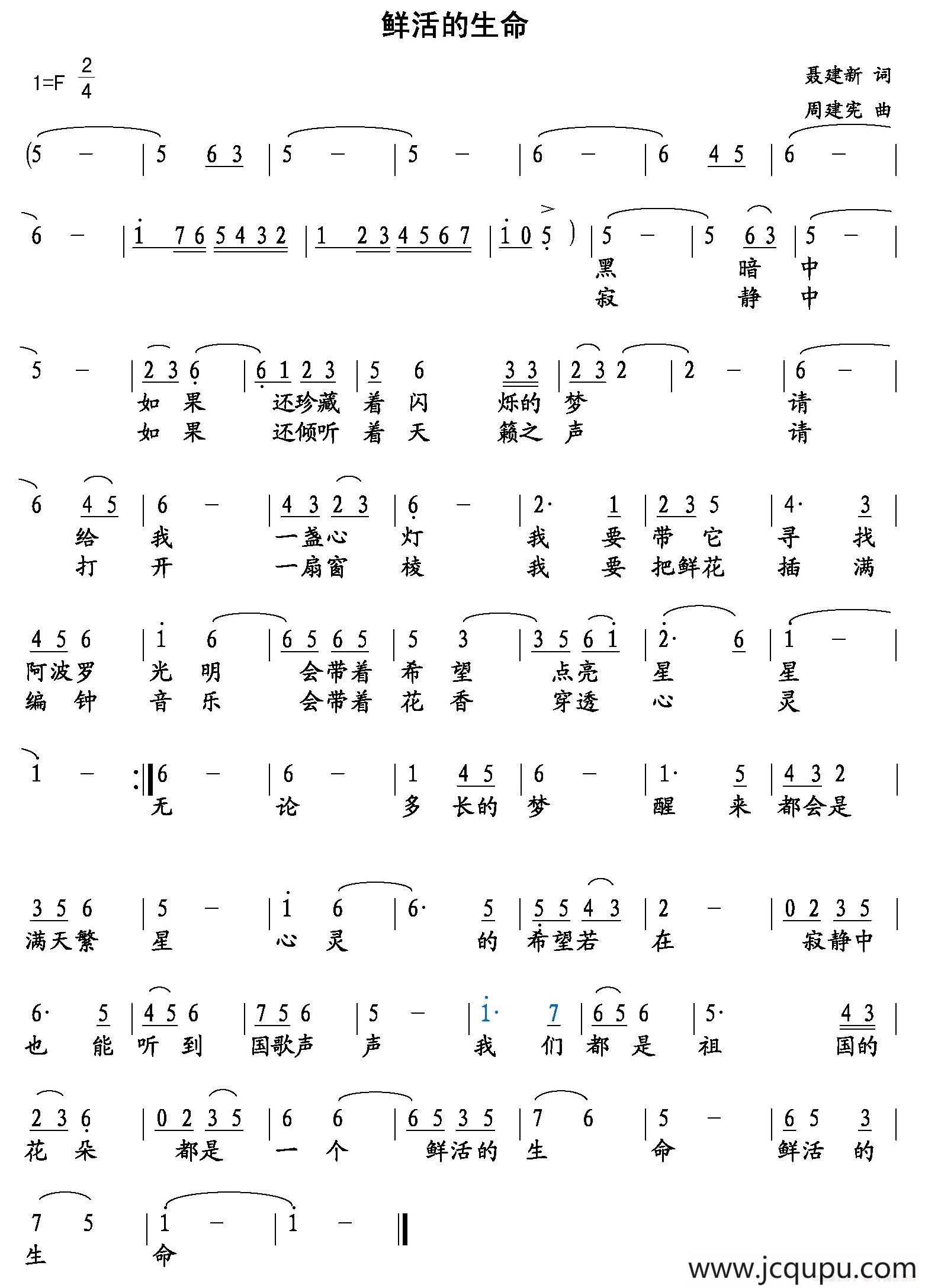 鲜活的生命（聂建新词 周建宪曲）简谱