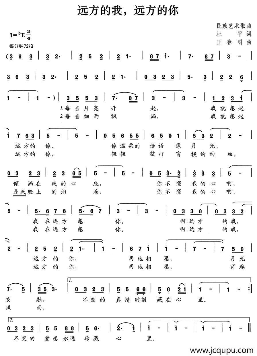 远方的我，远方的你简谱