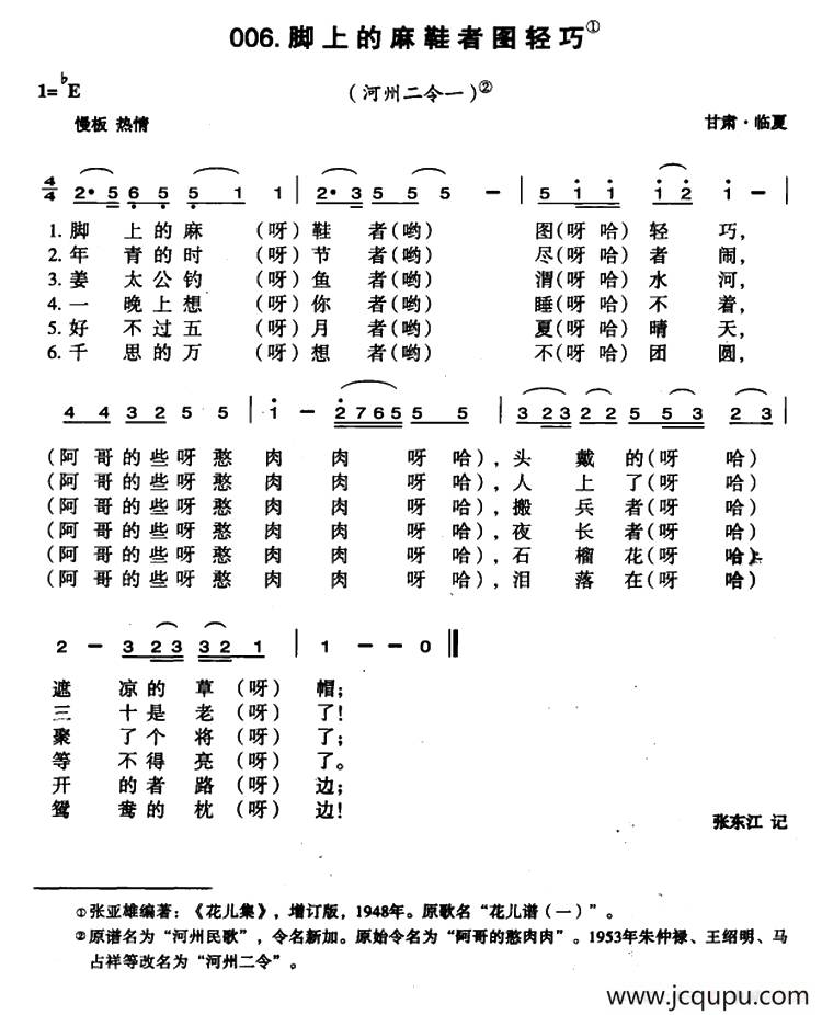 脚上的麻鞋者图轻巧简谱