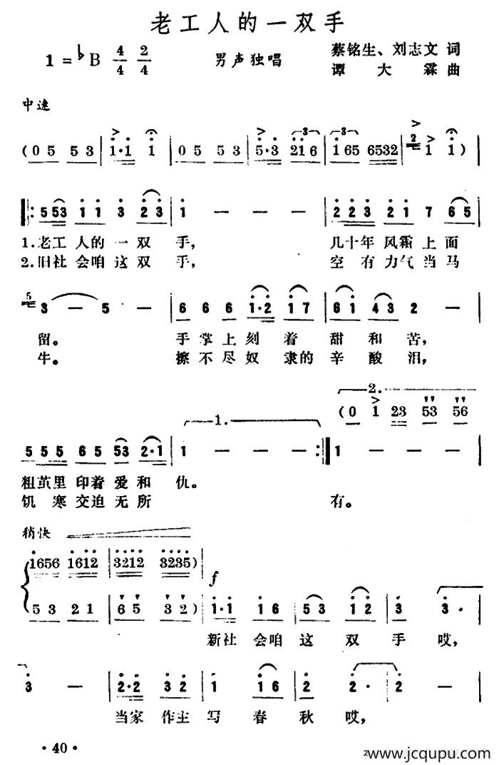 老工人的一双手简谱