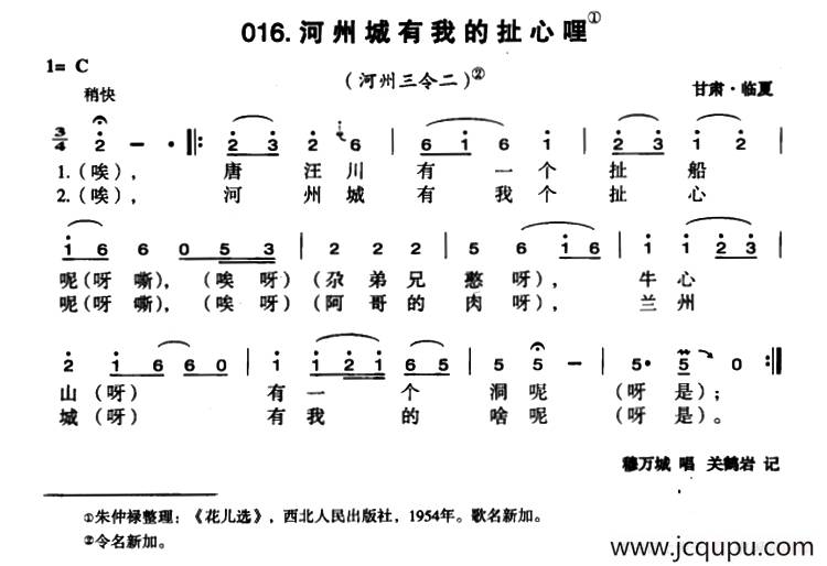 河州城有我的扯心哩简谱