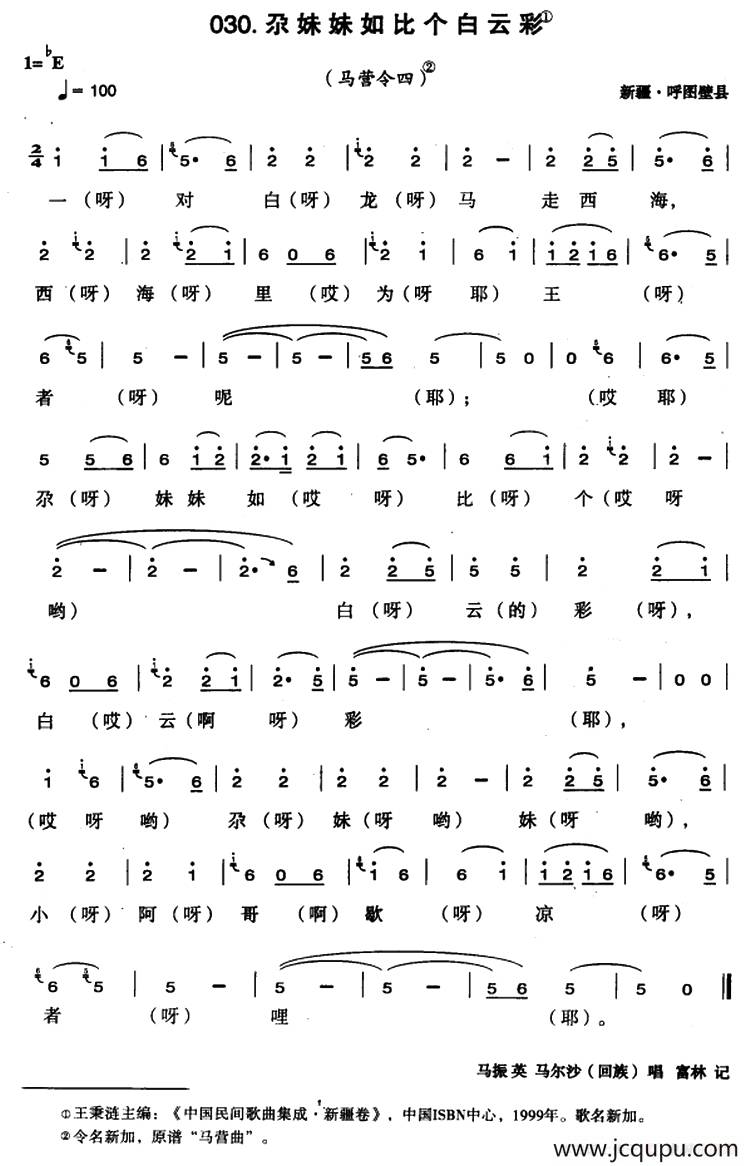 尕妹妹如比个白云彩简谱