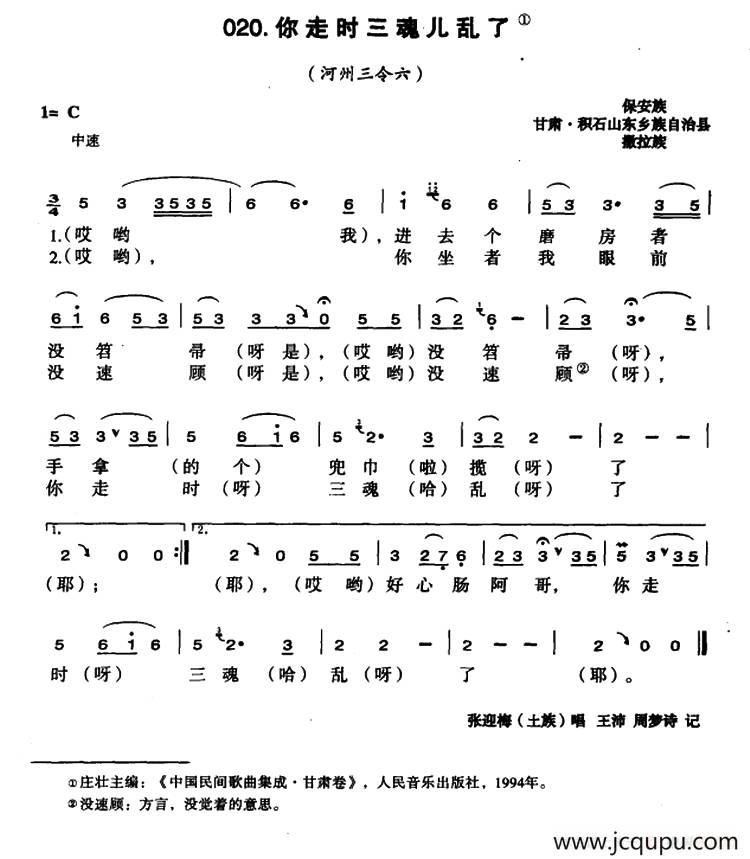 你走时三魂儿乱了简谱