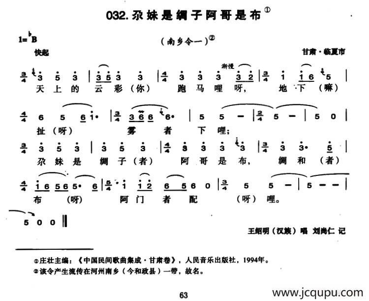 尕妹是绸子阿哥是布简谱