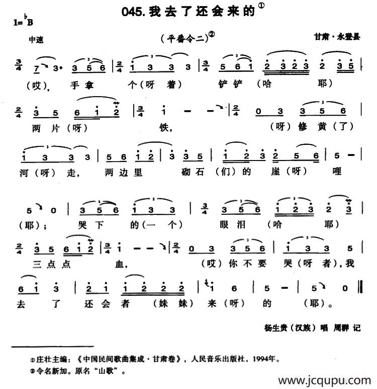 我去了还会来的简谱