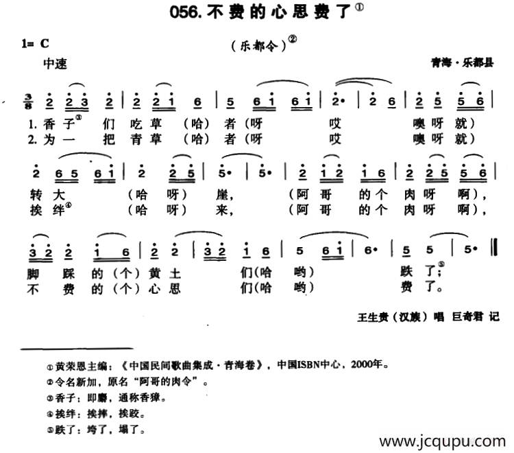 不费的心思费了简谱