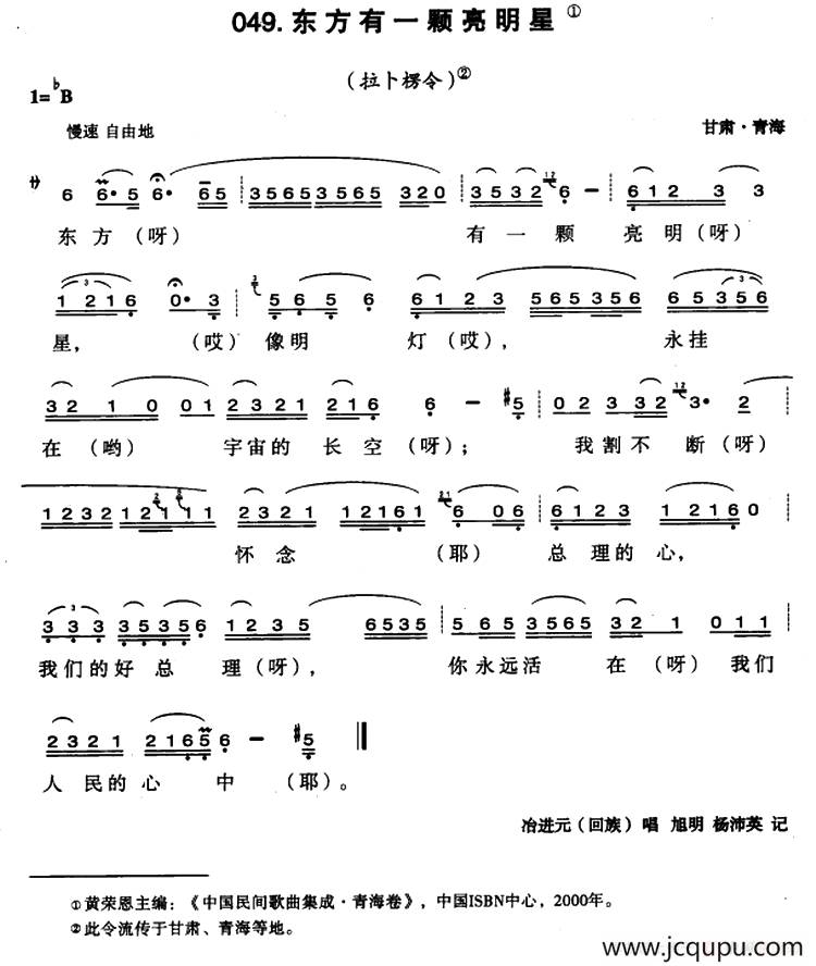 东方有一颗亮明星简谱