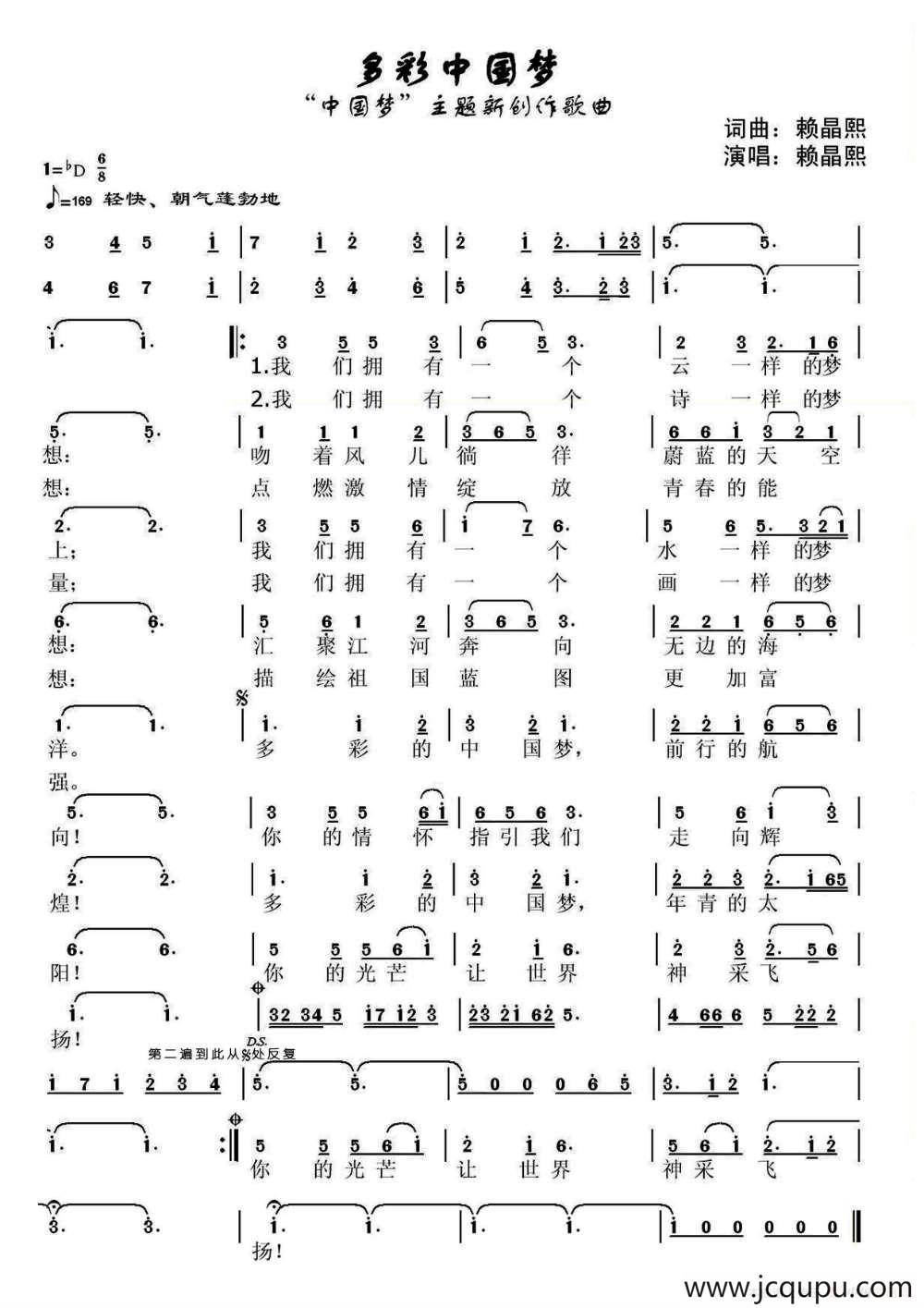 多彩中国梦（“中国梦”主题新创作歌曲）简谱