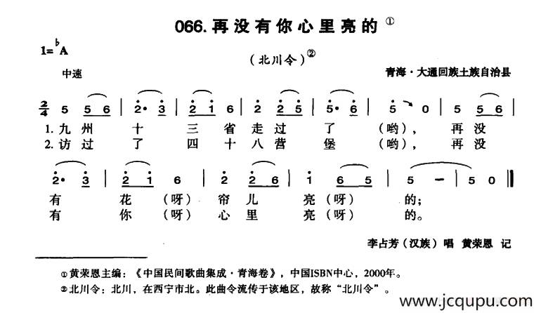 再没有你心里亮的简谱