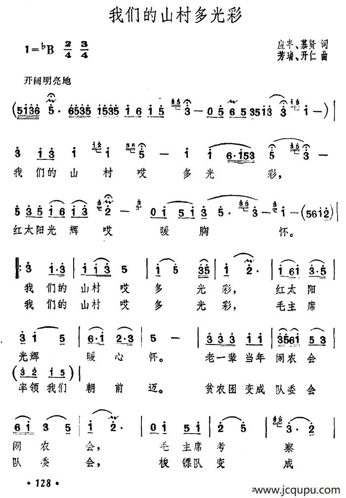 我们的山村多光彩简谱