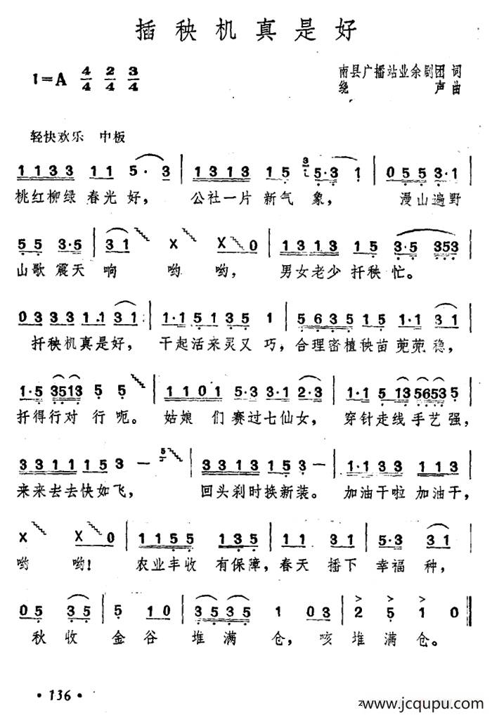插秧机真是好简谱